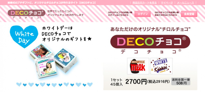 デコチョコ作成サイト