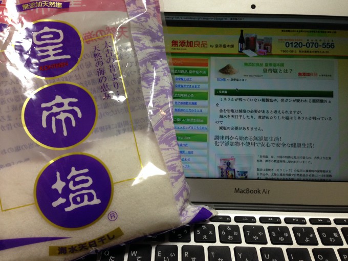 皇帝塩