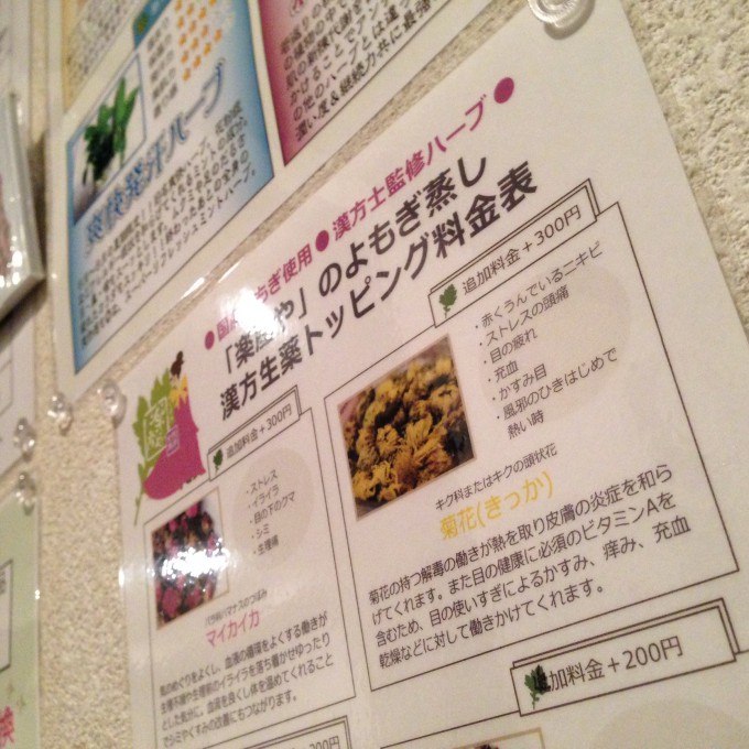 楽座やトッピング