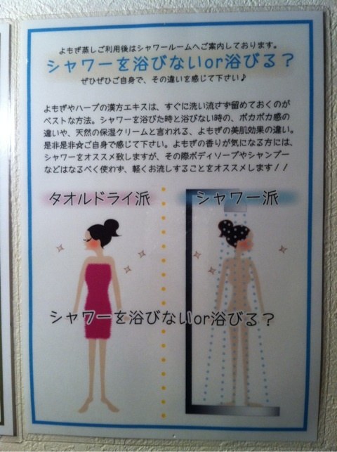よもぎ蒸し後に、シャワーを浴びる？浴びない？