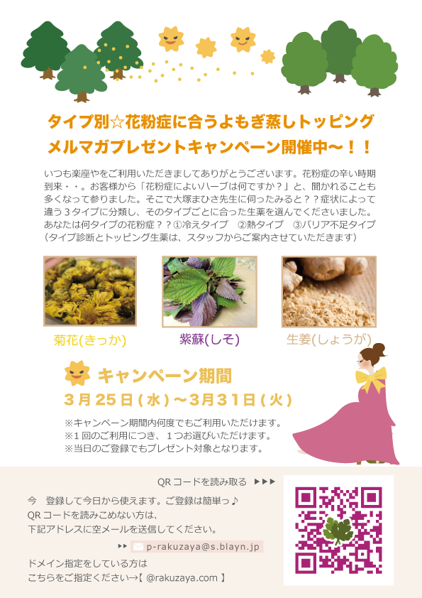 【花粉症】タイプ別に合ったトッピング