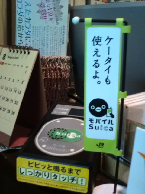 PASMOとSuica