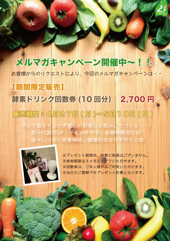 【酵素ドリンク】回数券