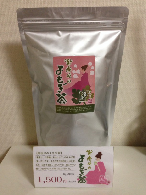楽座やのよもぎ茶