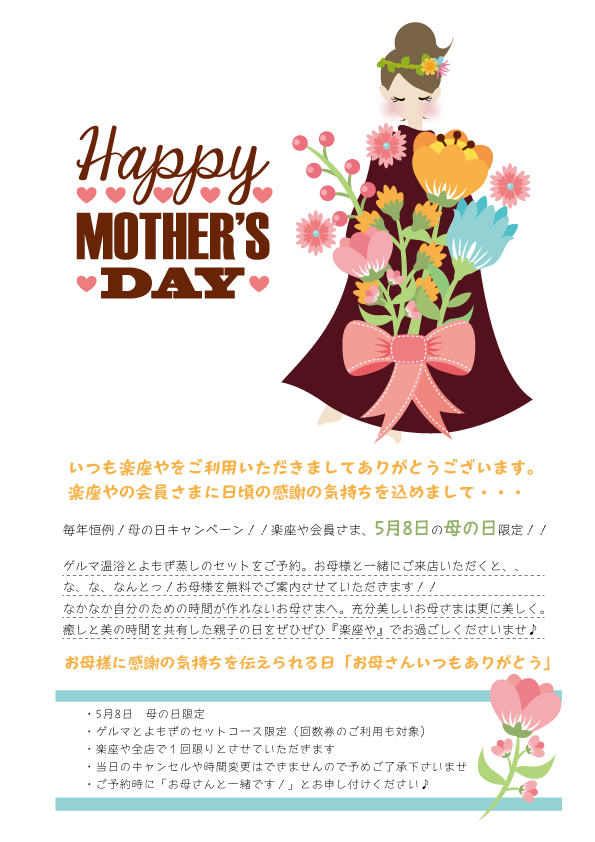 母の日2016