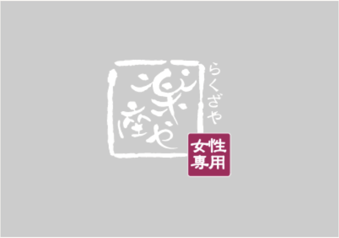 業務用