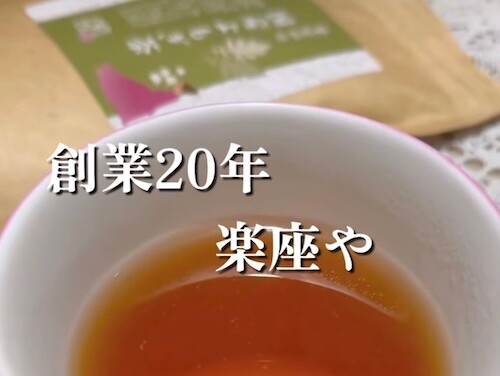 よもぎ茶