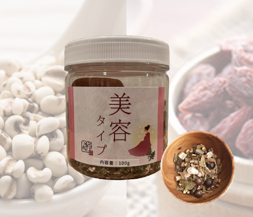 美容漢方