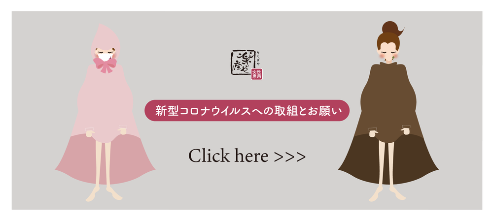 コロナ対策と安全衛生管理